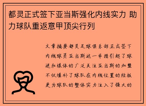 都灵正式签下亚当斯强化内线实力 助力球队重返意甲顶尖行列
