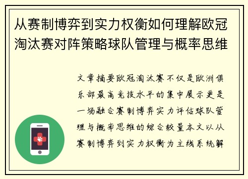 从赛制博弈到实力权衡如何理解欧冠淘汰赛对阵策略球队管理与概率思维