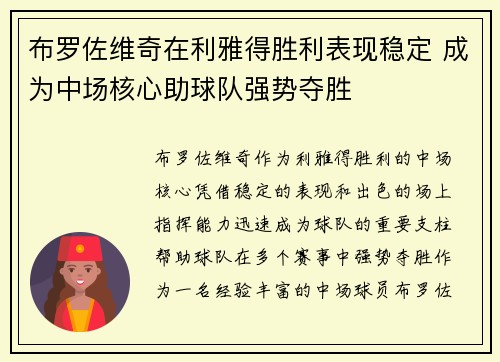 布罗佐维奇在利雅得胜利表现稳定 成为中场核心助球队强势夺胜