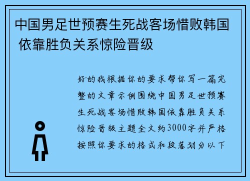 中国男足世预赛生死战客场惜败韩国 依靠胜负关系惊险晋级