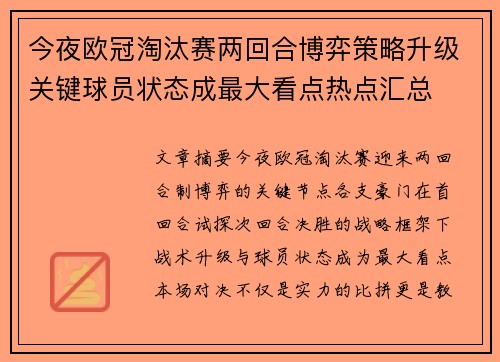 今夜欧冠淘汰赛两回合博弈策略升级关键球员状态成最大看点热点汇总